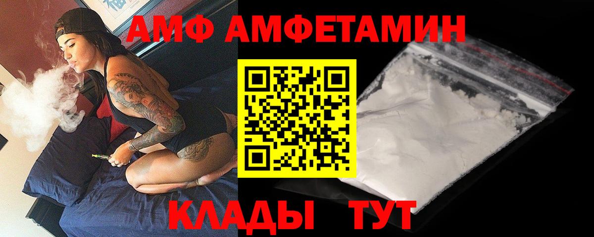 Amphetamine Розовый  Вход с VPN  АМФ  Кропоткин 