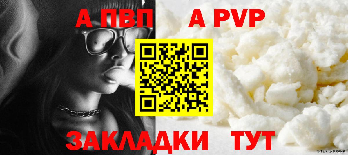A PVP Соль Кропоткин