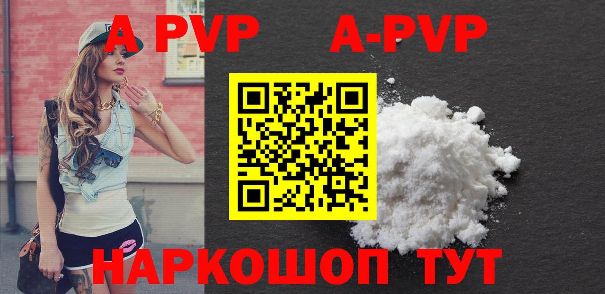 A PVP кристаллы  А ПВП VHQ  Вход с VPN  A-PVP  Кропоткин  Альфа ПВП мука 