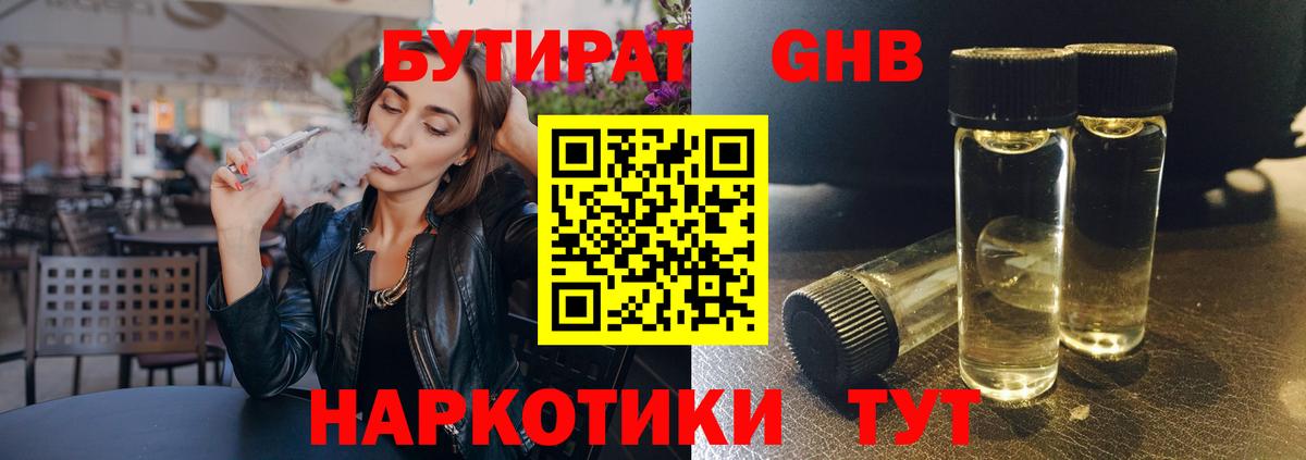 БУТИРАТ жидкий экстази  БУТИРАТ  Кропоткин  Вход с VPN 