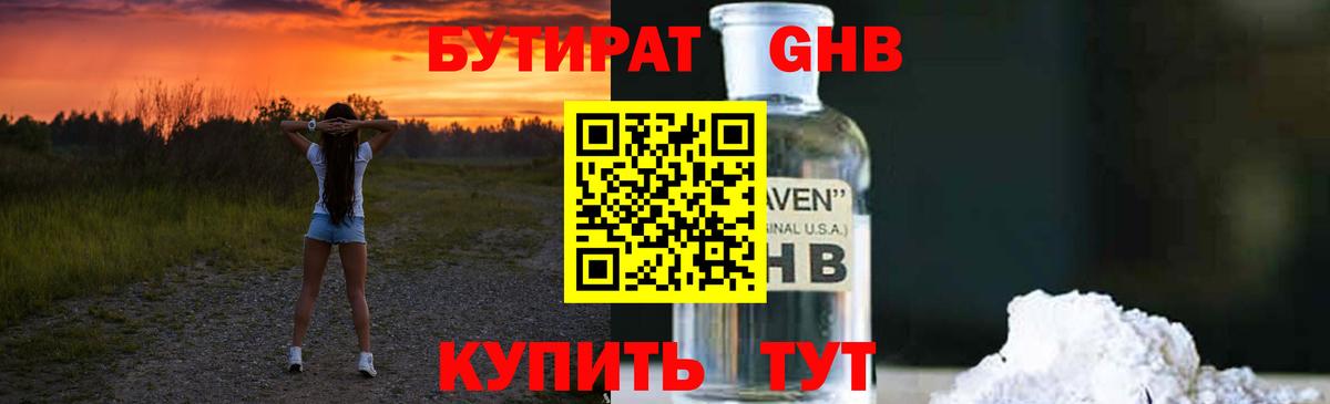 Бутират BDO Кропоткин