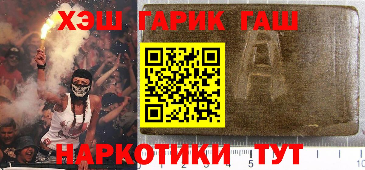 ГАШИШ  Вход с VPN  Кропоткин  ГАШИШ Premium  ГАШИШ hashish 