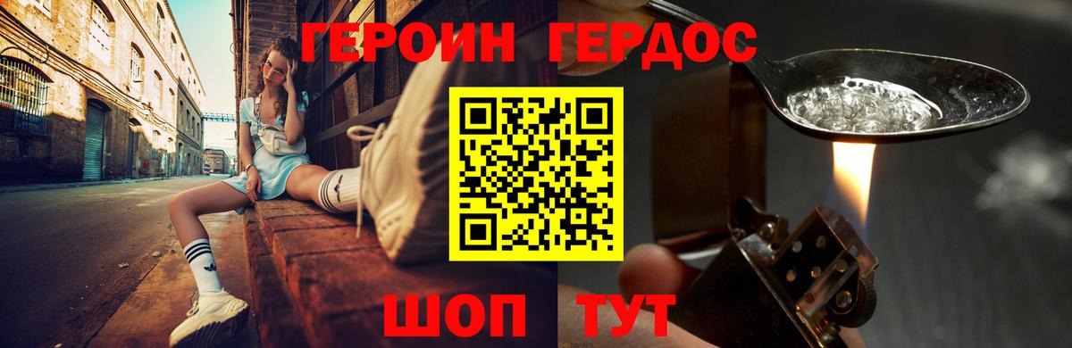 Героин  ГЕРОИН хмурый  Вход с VPN  Кропоткин 