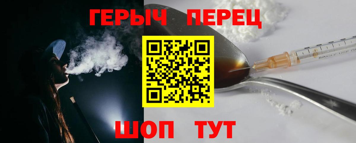 ГЕРОИН VHQ Кропоткин