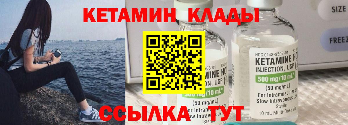 КЕТАМИН VHQ Кропоткин