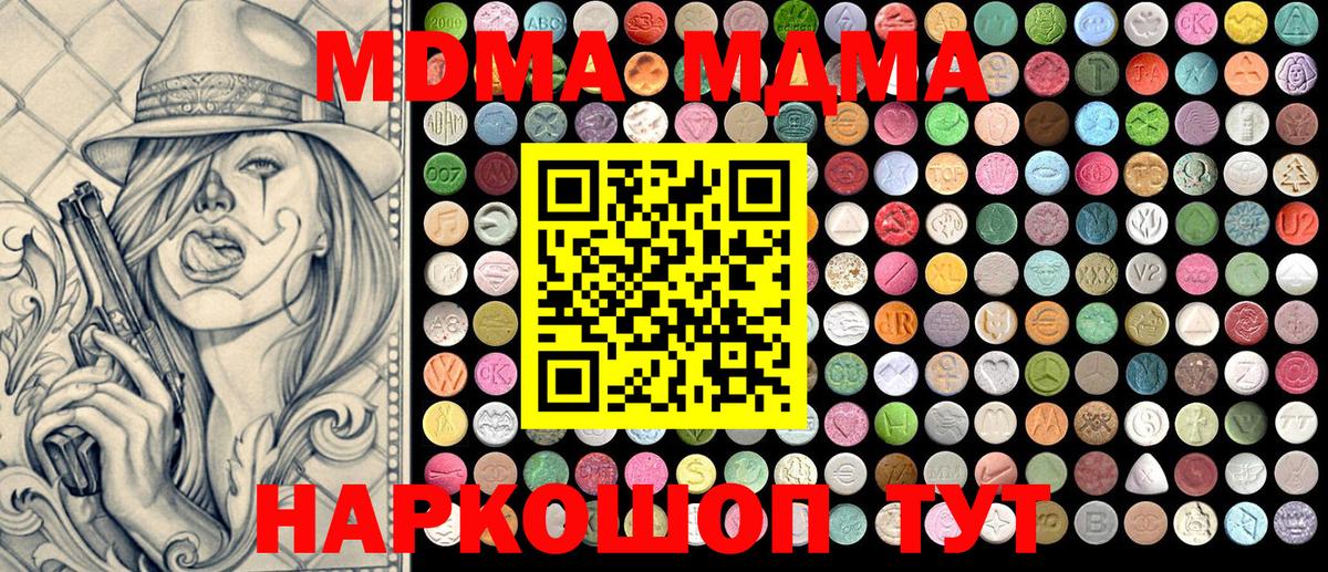Кропоткин  MDMA кристаллы  MDMA  МДМА VHQ  Вход с VPN 