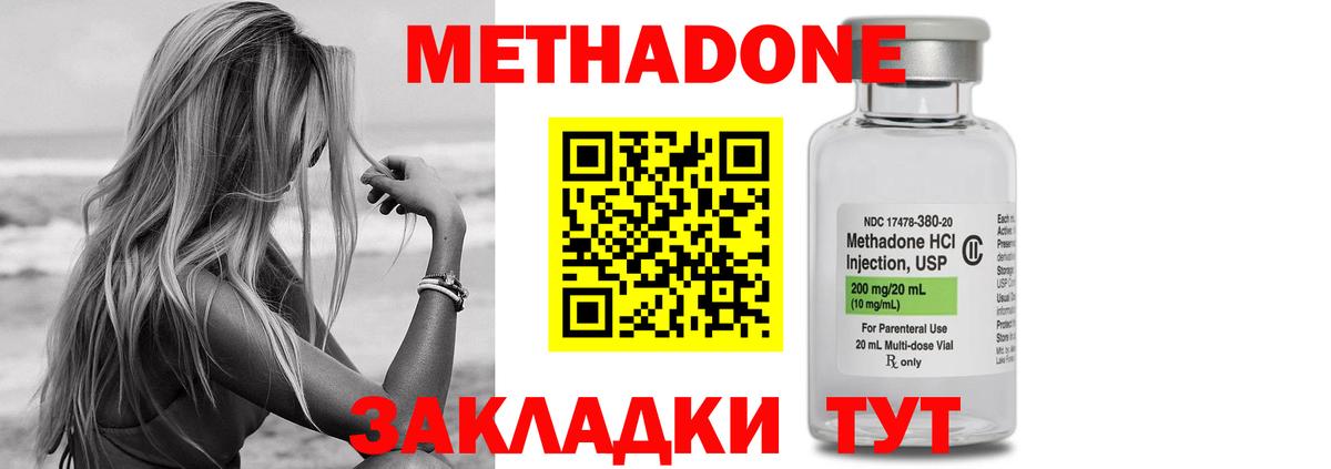 Метадон мёд  Вход с VPN  Метадон methadone  Кропоткин 
