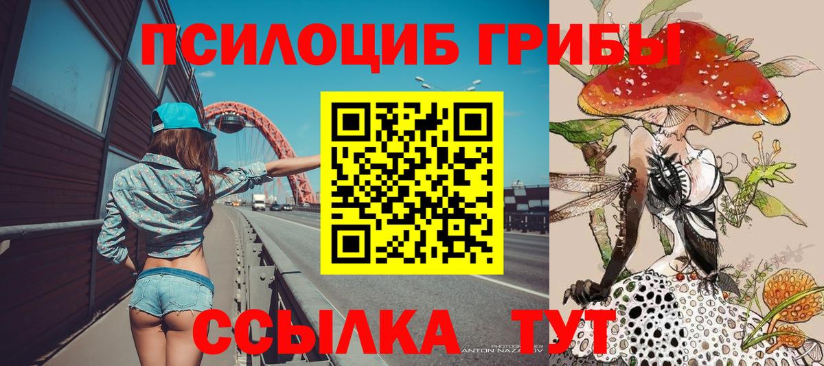 Галлюциногенные грибы Magic Shrooms Кропоткин
